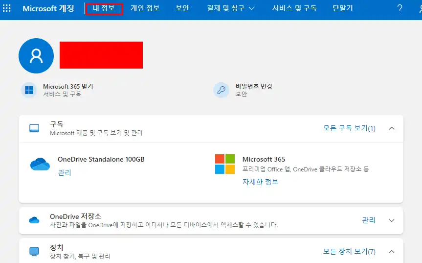 마이크로 소프트 계정 페이지