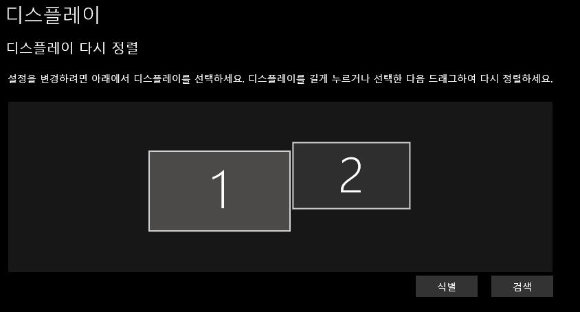 윈도우 모니터 설정 화면